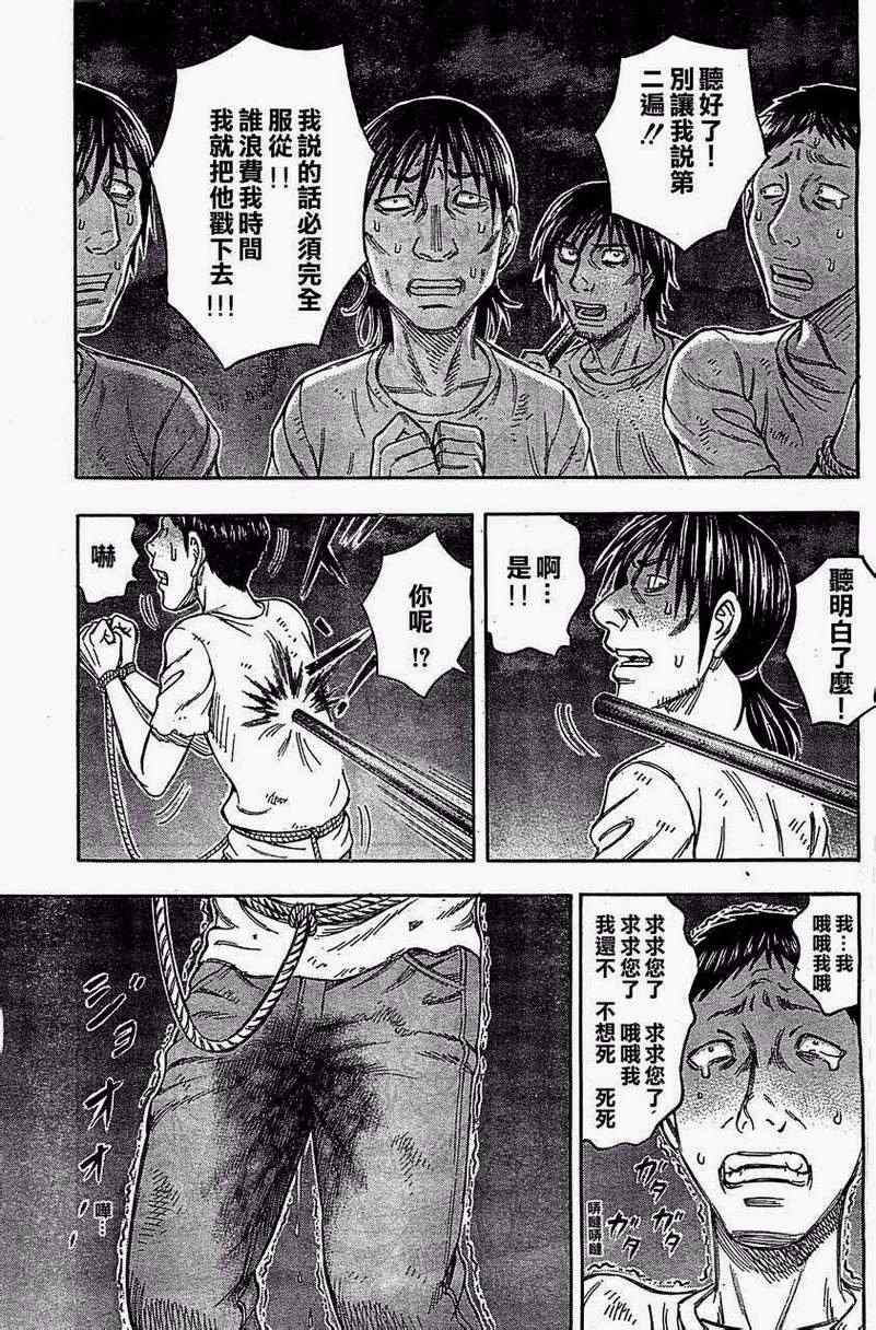 《自杀岛》漫画最新章节第92话免费下拉式在线观看章节第【11】张图片