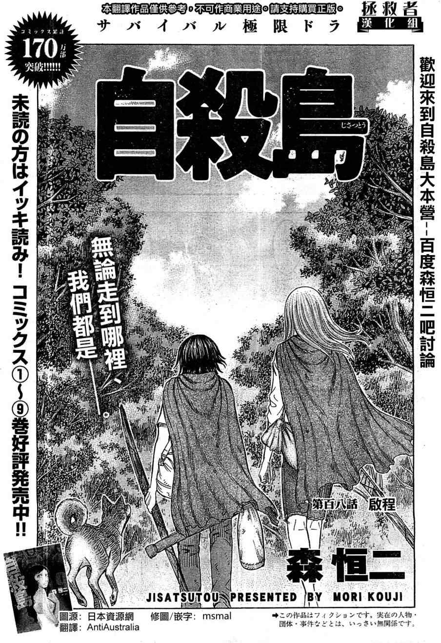 《自杀岛》漫画最新章节第108话免费下拉式在线观看章节第【1】张图片