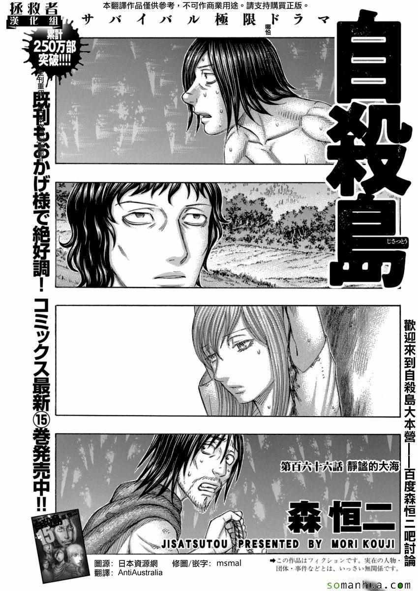 《自杀岛》漫画最新章节第166话免费下拉式在线观看章节第【1】张图片