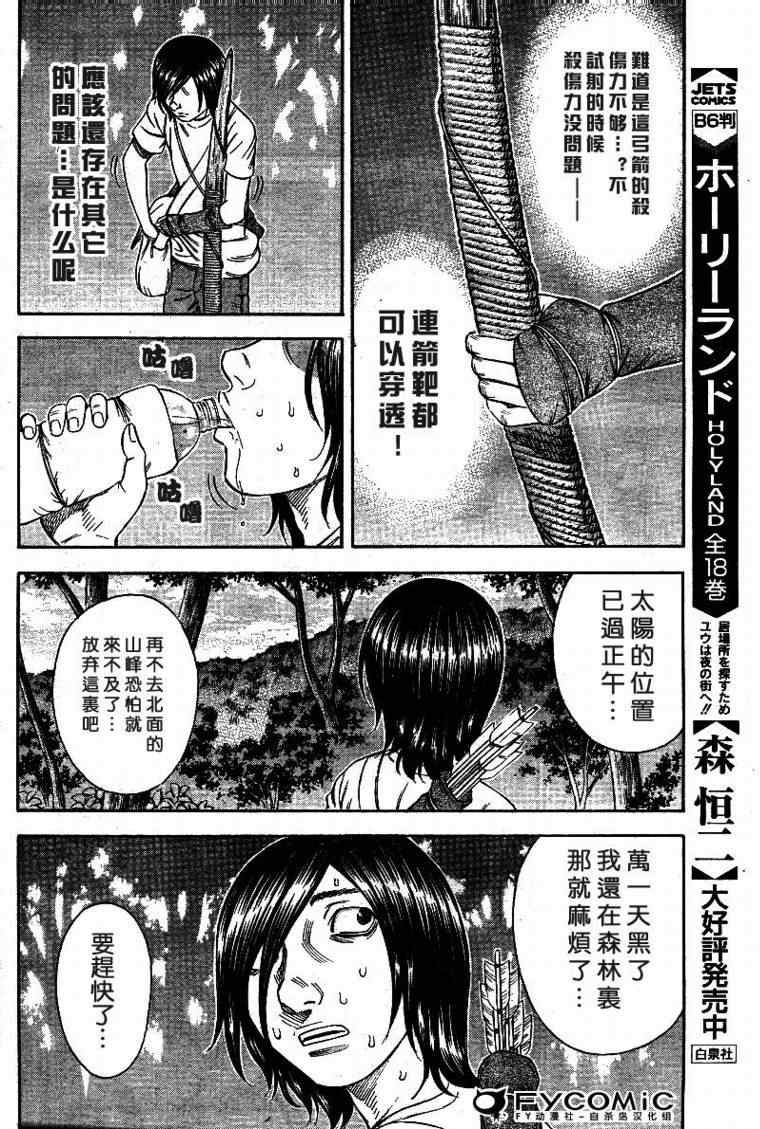 《自杀岛》漫画最新章节第15话免费下拉式在线观看章节第【10】张图片