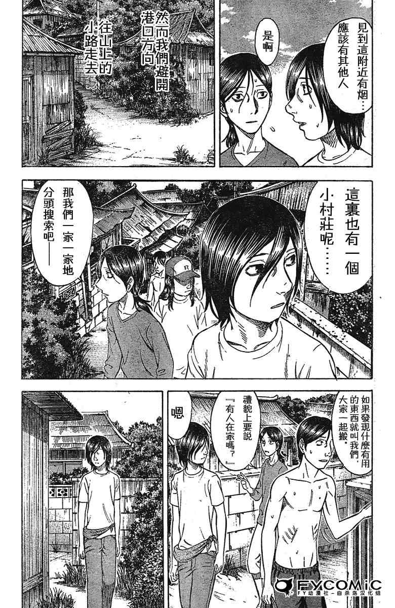 《自杀岛》漫画最新章节第8话免费下拉式在线观看章节第【9】张图片