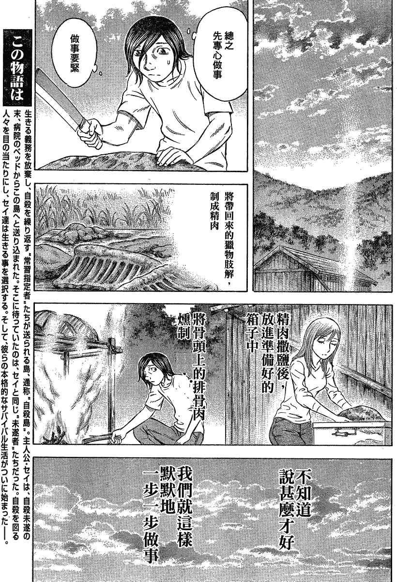 《自杀岛》漫画最新章节第58话免费下拉式在线观看章节第【7】张图片