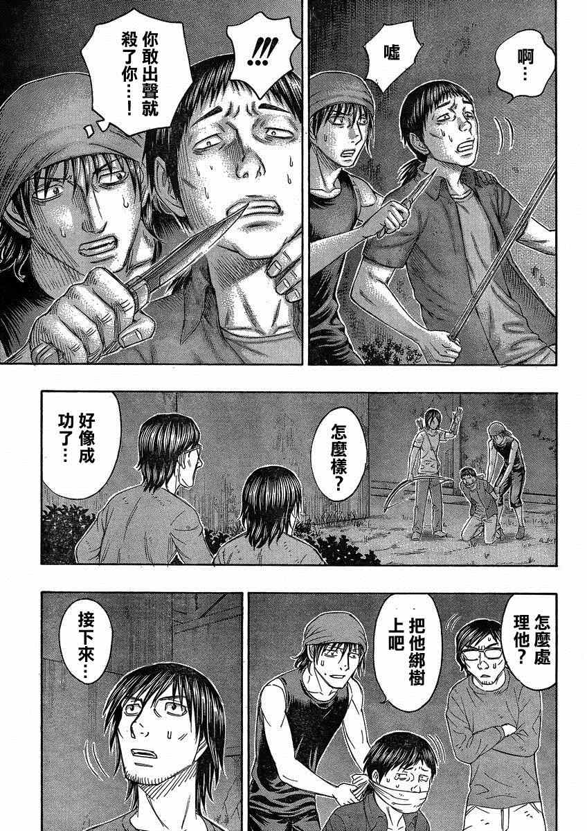 《自杀岛》漫画最新章节第141话免费下拉式在线观看章节第【16】张图片