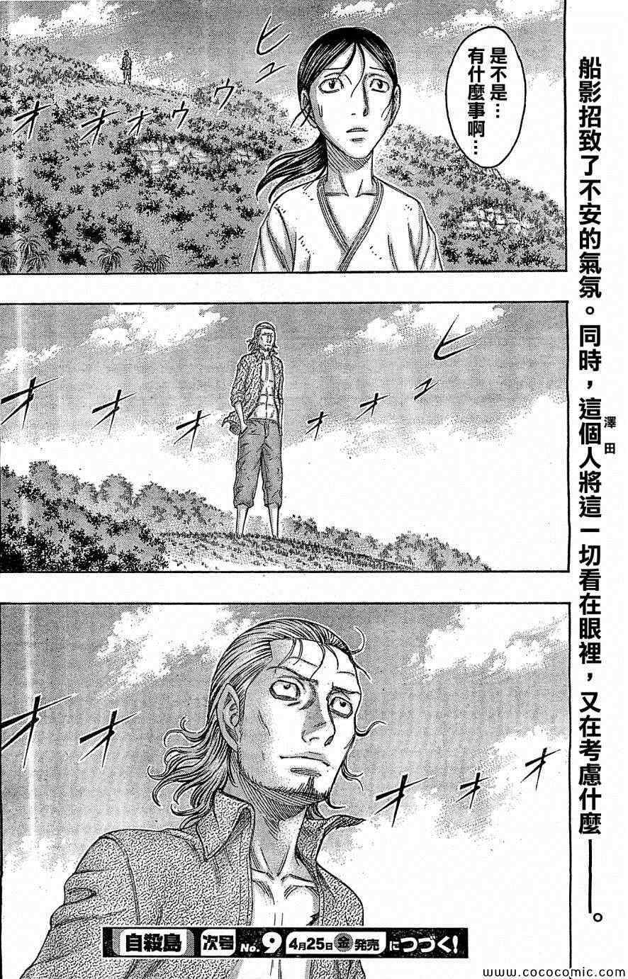 《自杀岛》漫画最新章节第118话免费下拉式在线观看章节第【20】张图片