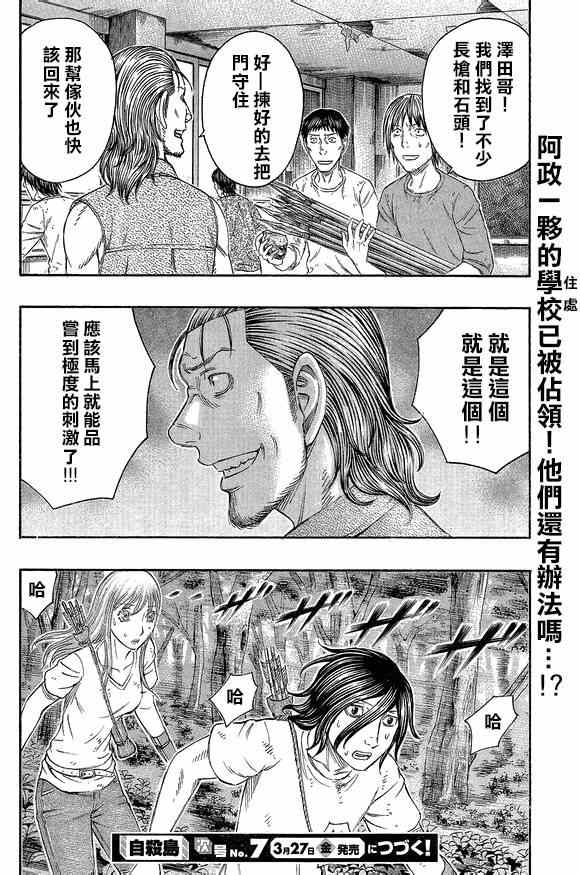 《自杀岛》漫画最新章节第137话免费下拉式在线观看章节第【20】张图片