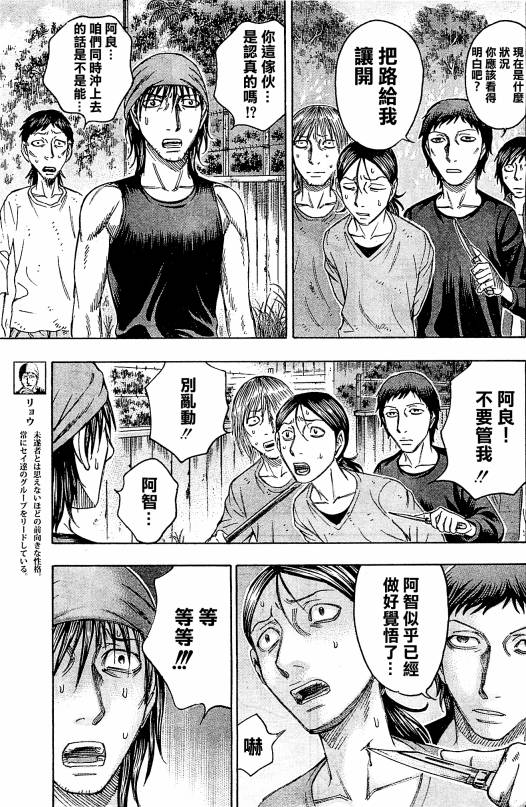 《自杀岛》漫画最新章节第99话免费下拉式在线观看章节第【17】张图片