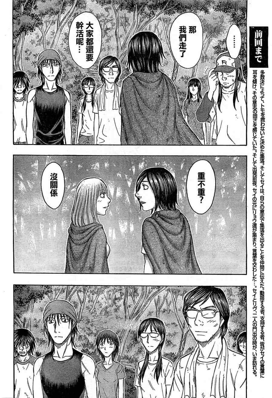 《自杀岛》漫画最新章节第108话免费下拉式在线观看章节第【6】张图片