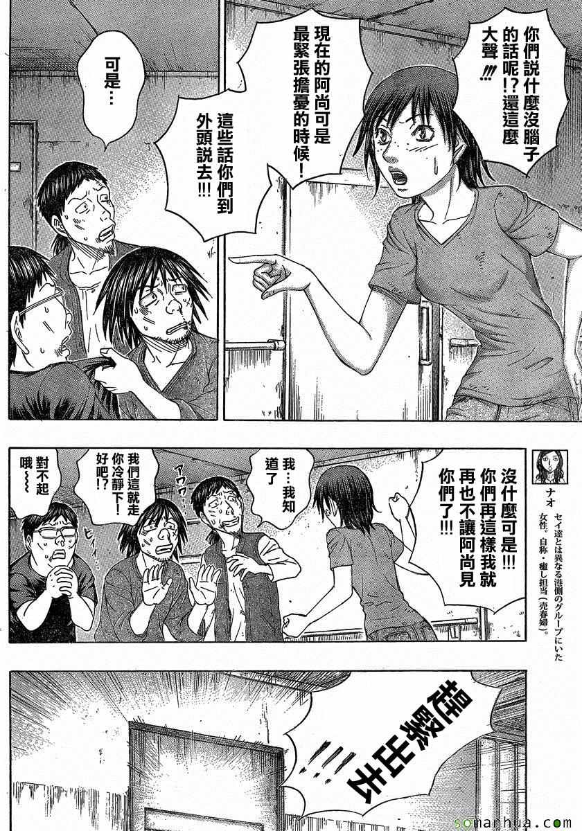 《自杀岛》漫画最新章节第151话免费下拉式在线观看章节第【19】张图片