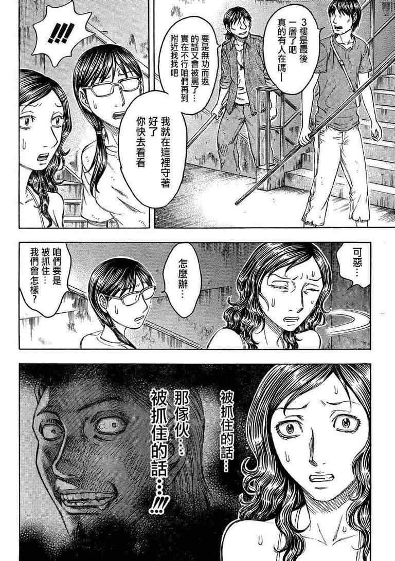 《自杀岛》漫画最新章节第89话免费下拉式在线观看章节第【12】张图片