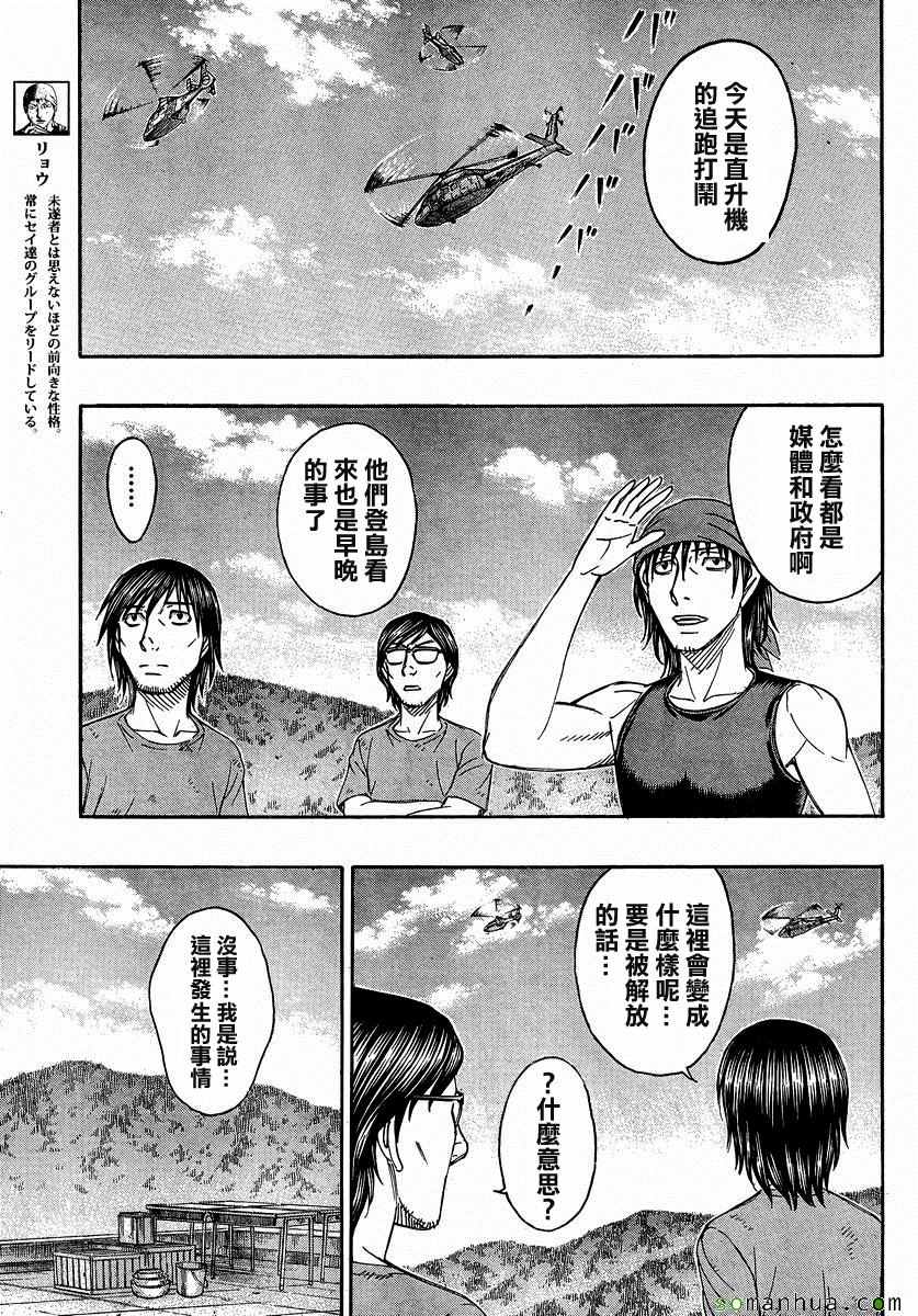 《自杀岛》漫画最新章节第156话免费下拉式在线观看章节第【5】张图片