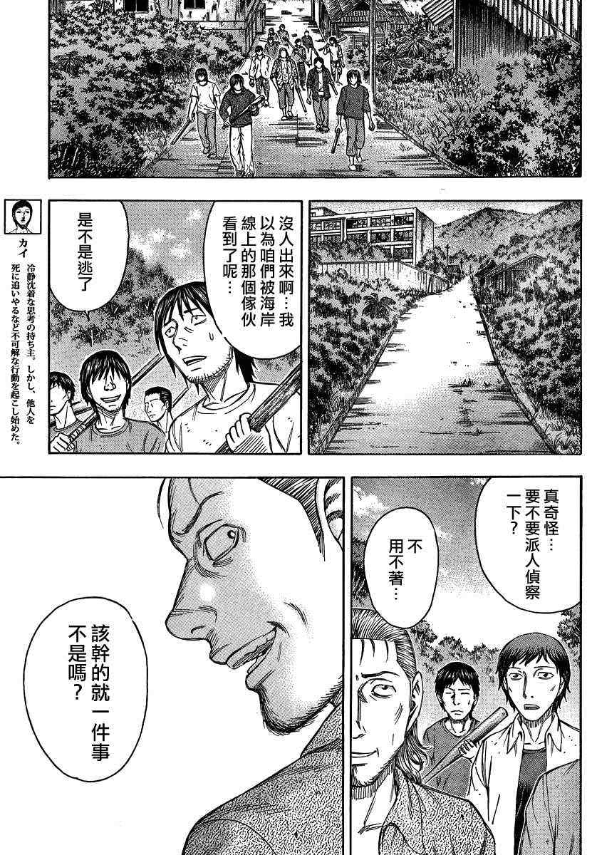 《自杀岛》漫画最新章节第81话免费下拉式在线观看章节第【5】张图片