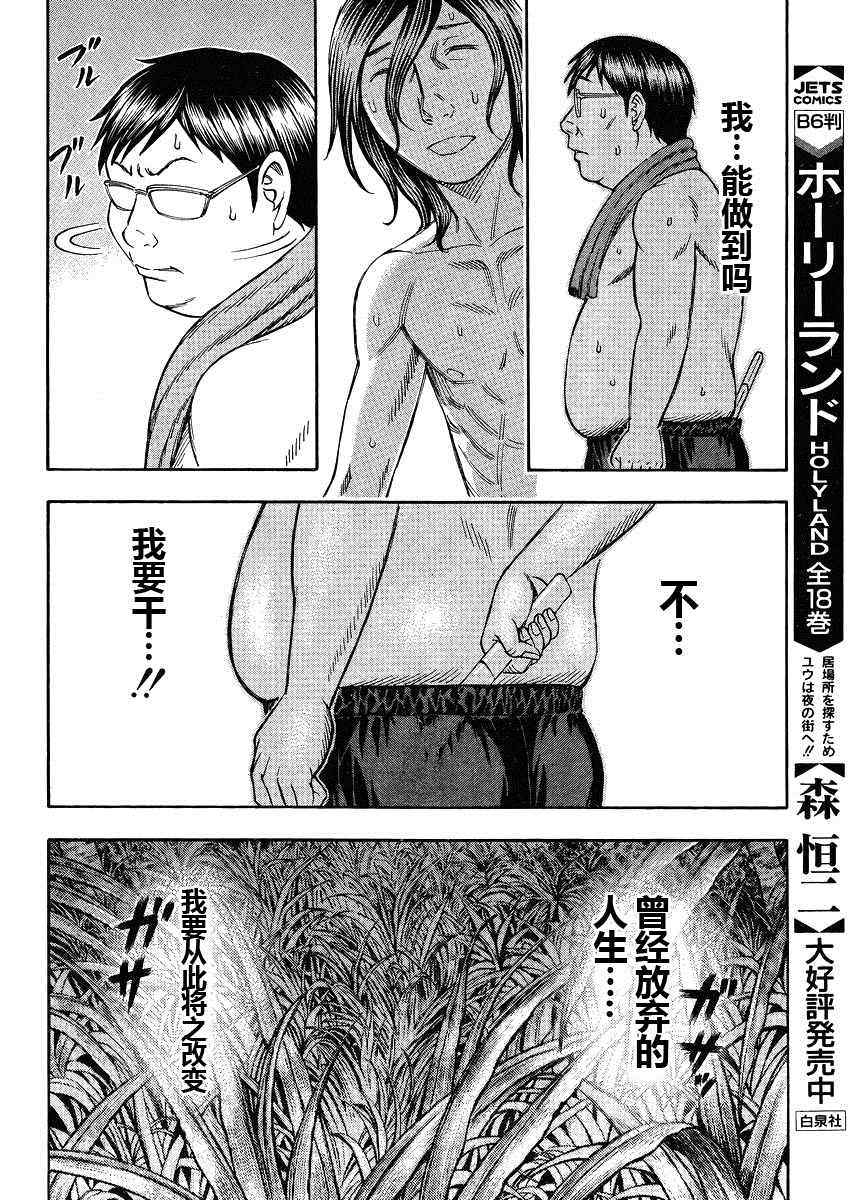 《自杀岛》漫画最新章节第78话免费下拉式在线观看章节第【12】张图片