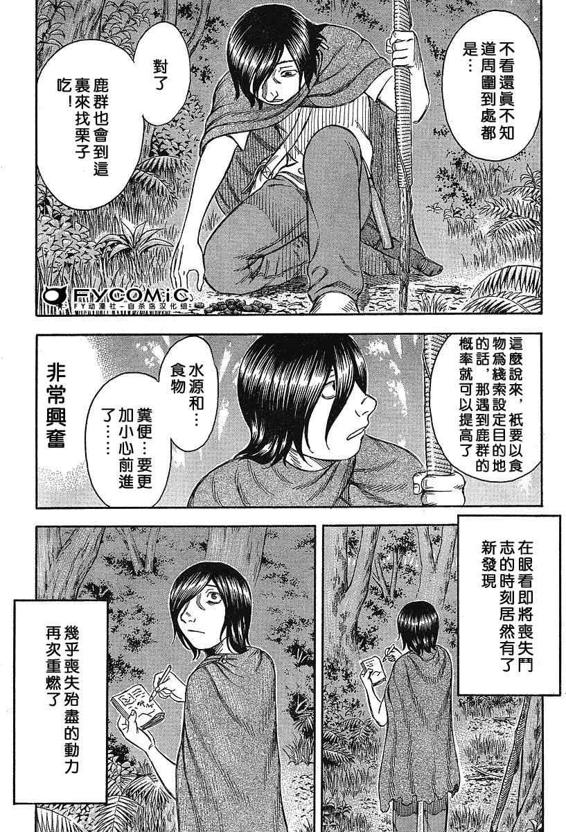 《自杀岛》漫画最新章节第17话免费下拉式在线观看章节第【9】张图片