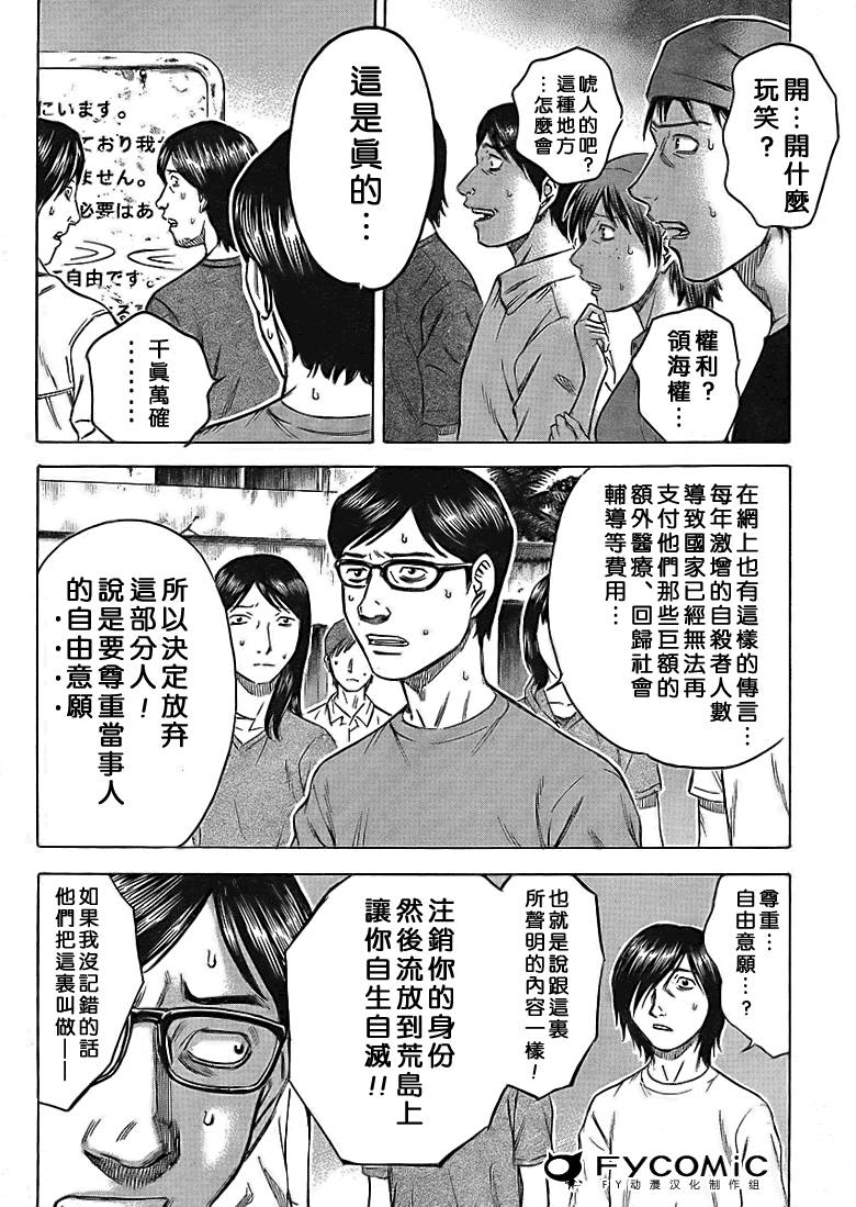 《自杀岛》漫画最新章节第1话免费下拉式在线观看章节第【16】张图片