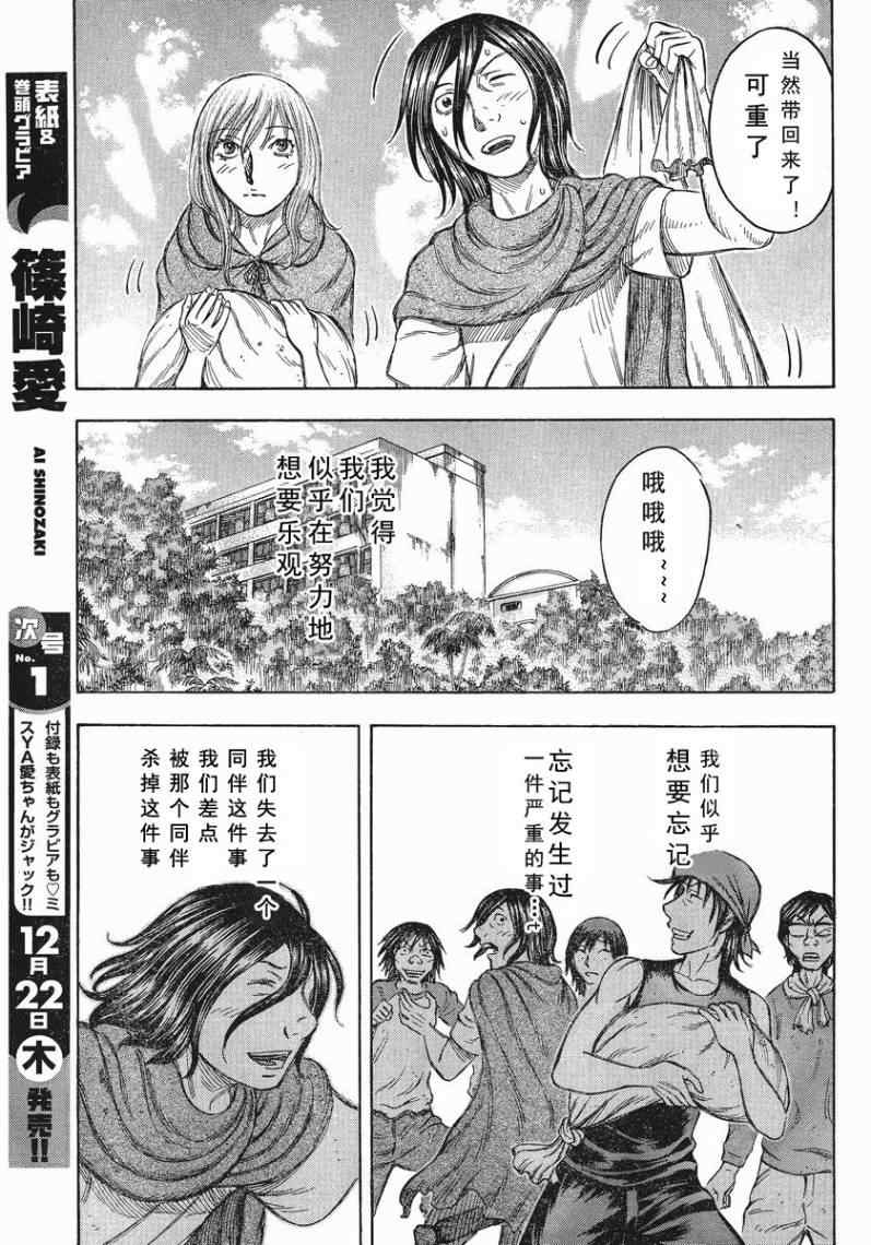 《自杀岛》漫画最新章节第70话免费下拉式在线观看章节第【9】张图片