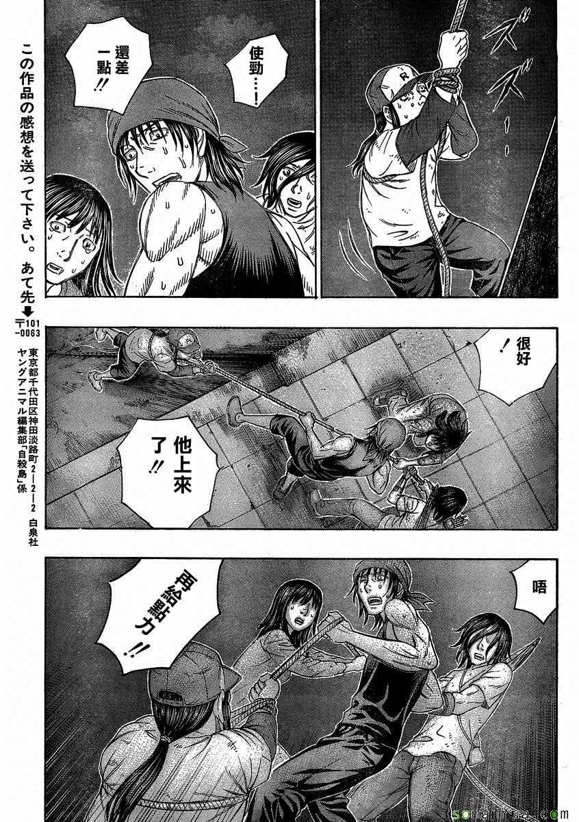 《自杀岛》漫画最新章节第142话免费下拉式在线观看章节第【17】张图片