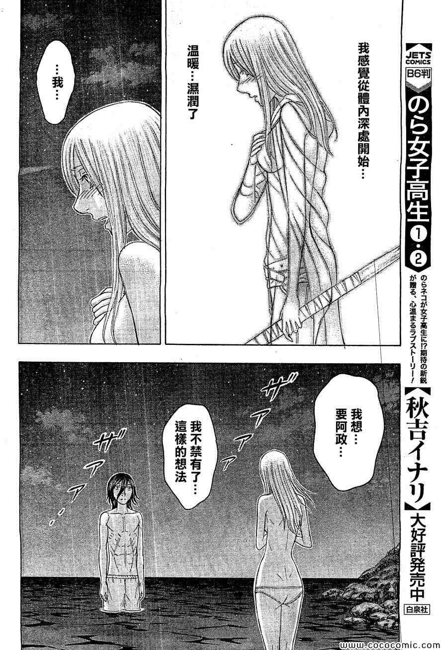 《自杀岛》漫画最新章节第113话免费下拉式在线观看章节第【14】张图片