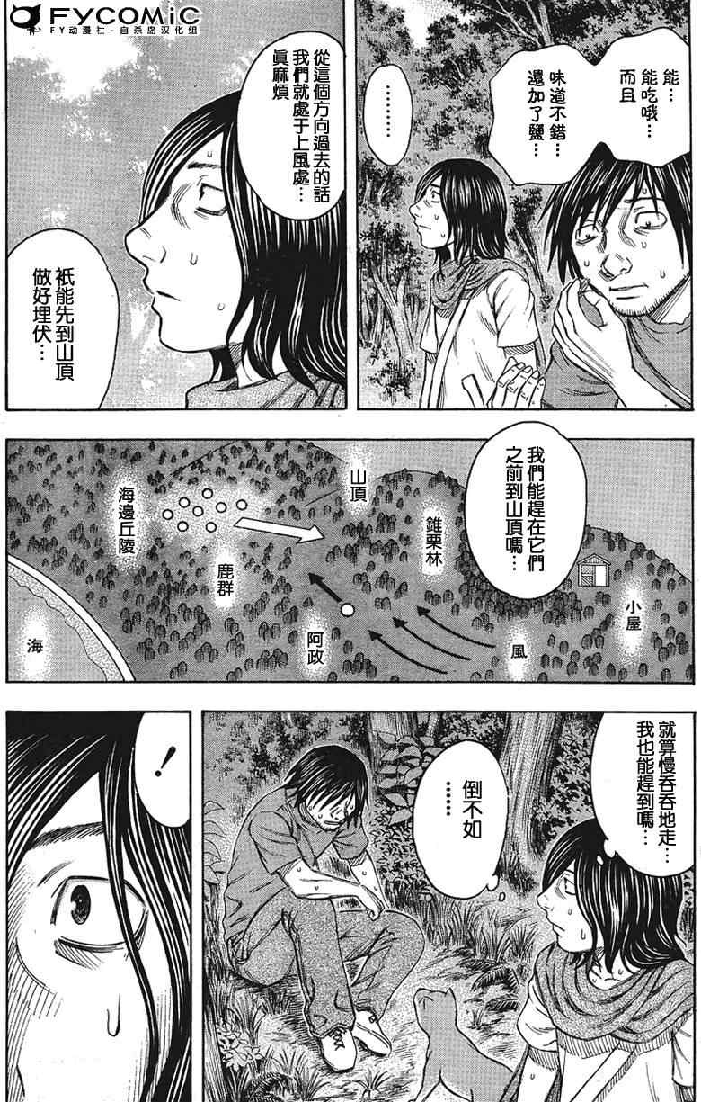 《自杀岛》漫画最新章节第34话免费下拉式在线观看章节第【12】张图片