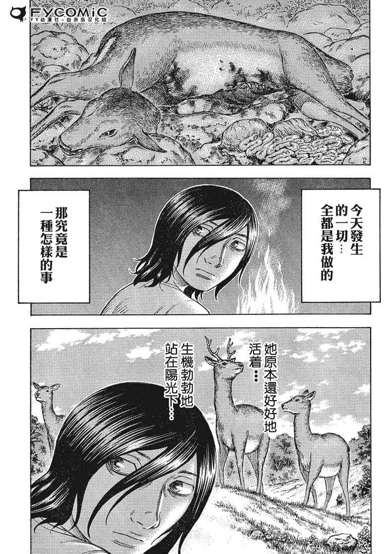 《自杀岛》漫画最新章节第19话免费下拉式在线观看章节第【12】张图片