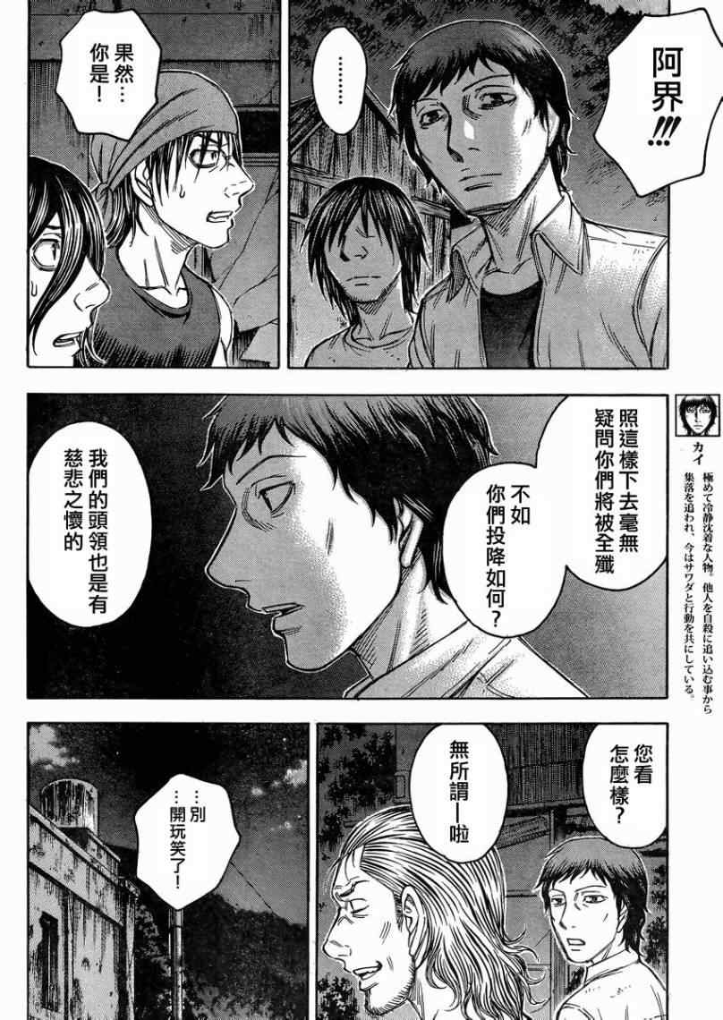 《自杀岛》漫画最新章节第85话免费下拉式在线观看章节第【4】张图片