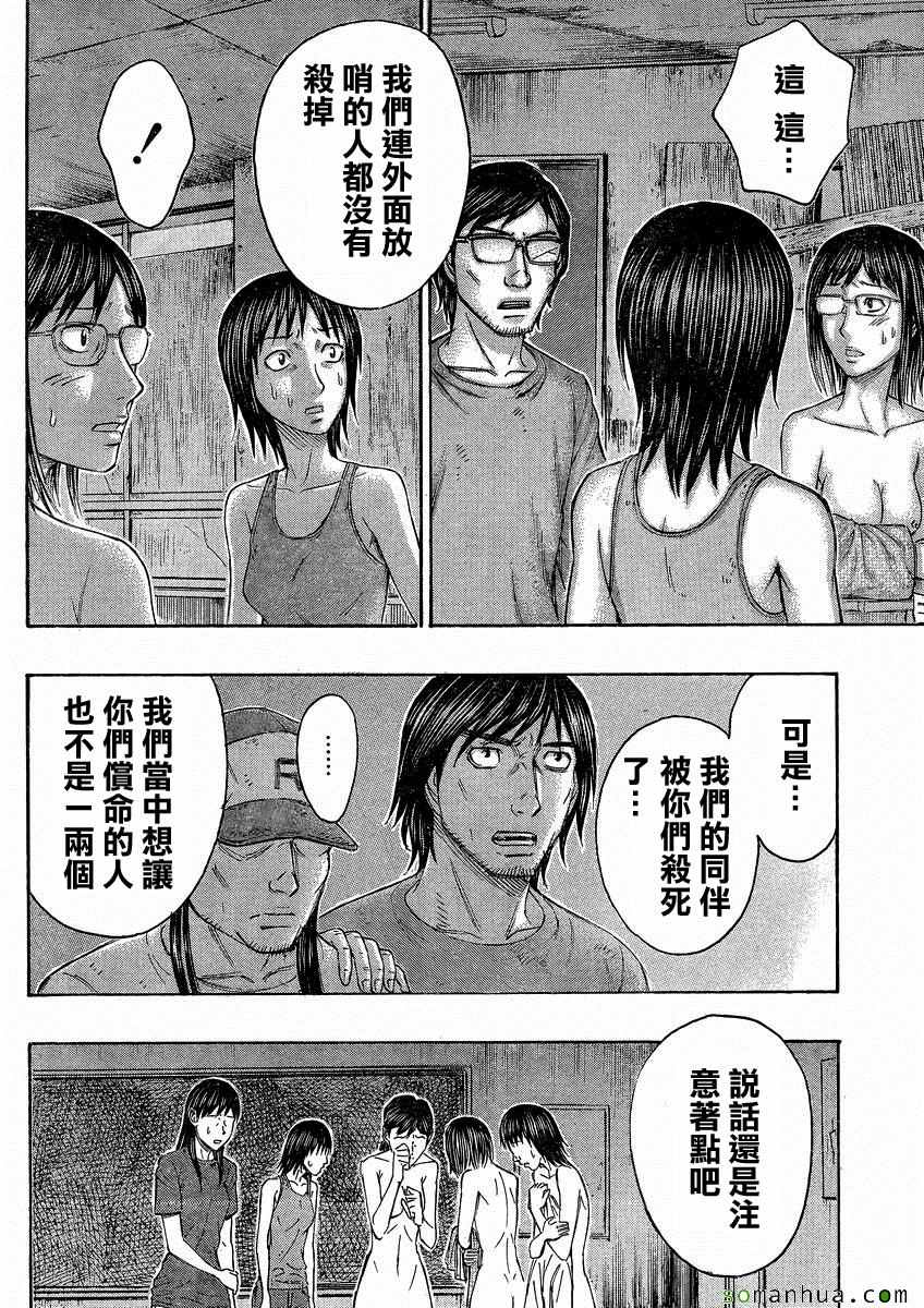 《自杀岛》漫画最新章节第146话免费下拉式在线观看章节第【16】张图片