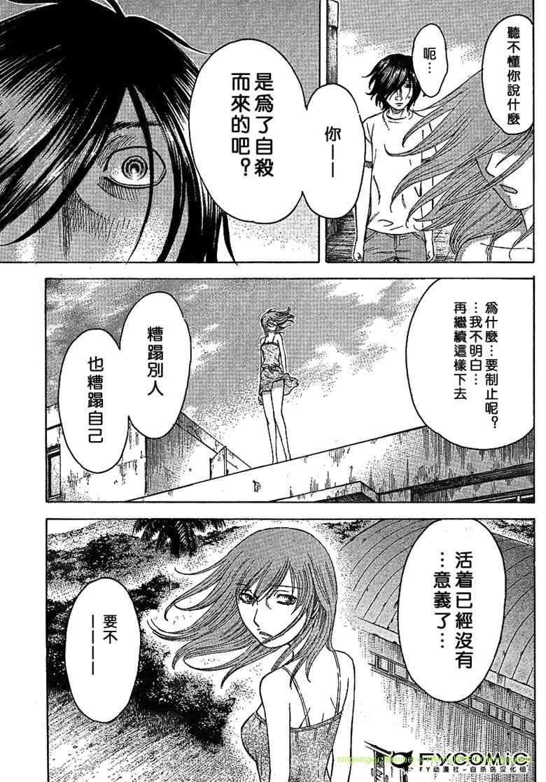 《自杀岛》漫画最新章节第4话免费下拉式在线观看章节第【15】张图片