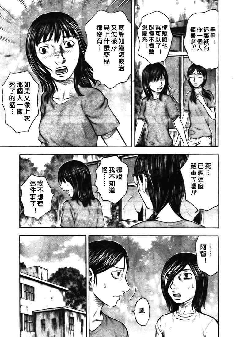 《自杀岛》漫画最新章节第31话免费下拉式在线观看章节第【4】张图片