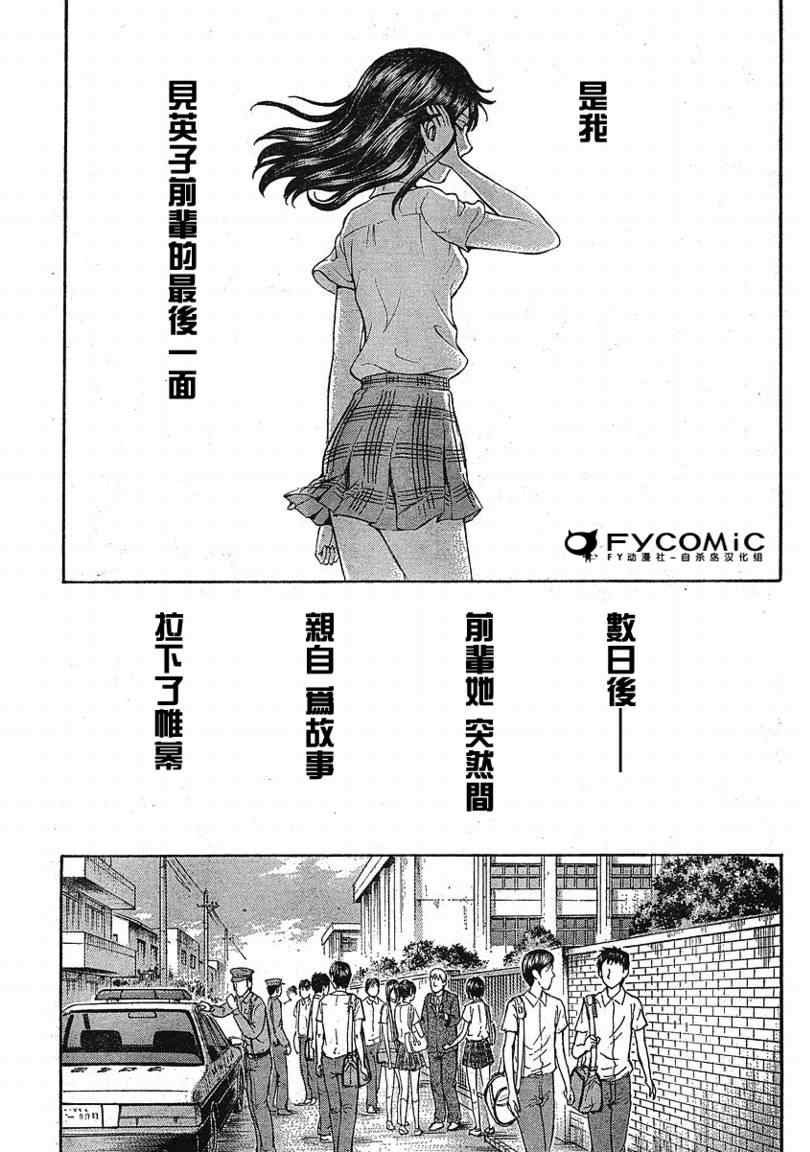 《自杀岛》漫画最新章节第11话免费下拉式在线观看章节第【17】张图片