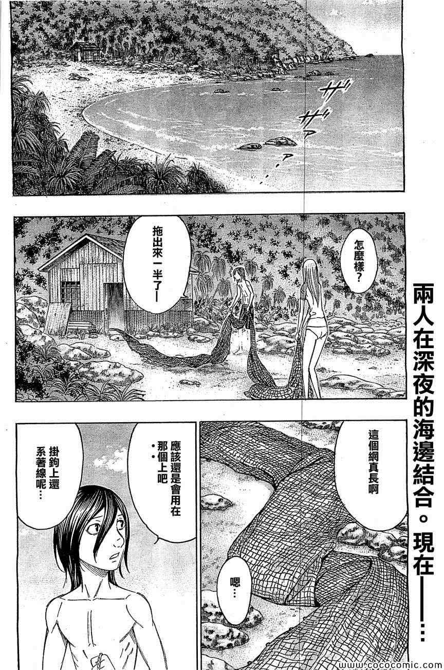 《自杀岛》漫画最新章节第114话免费下拉式在线观看章节第【2】张图片