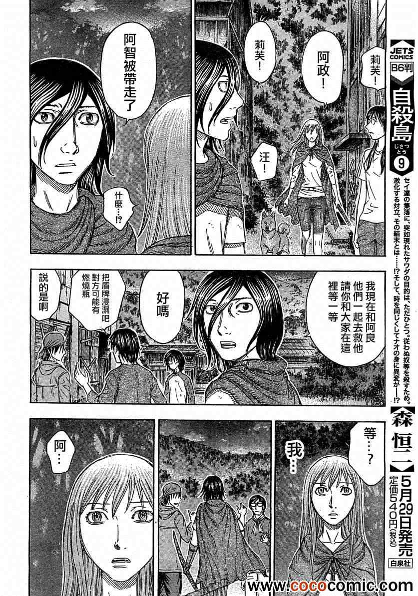 《自杀岛》漫画最新章节第100话免费下拉式在线观看章节第【19】张图片