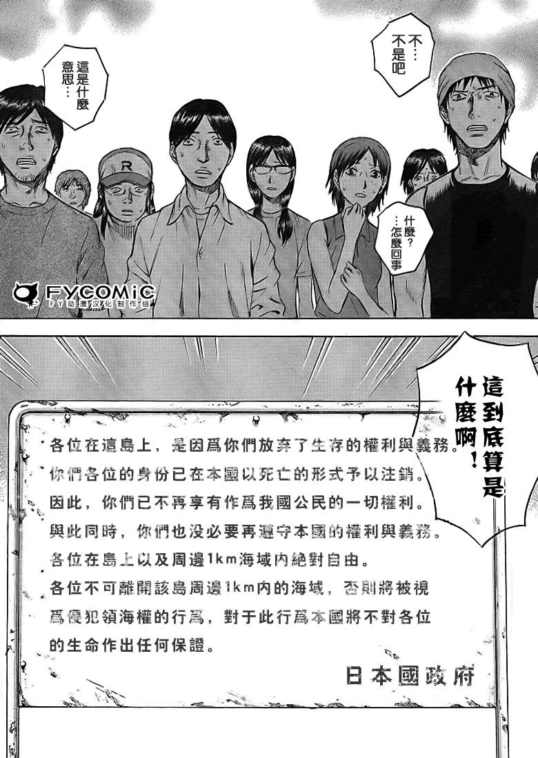 《自杀岛》漫画最新章节第1话免费下拉式在线观看章节第【15】张图片