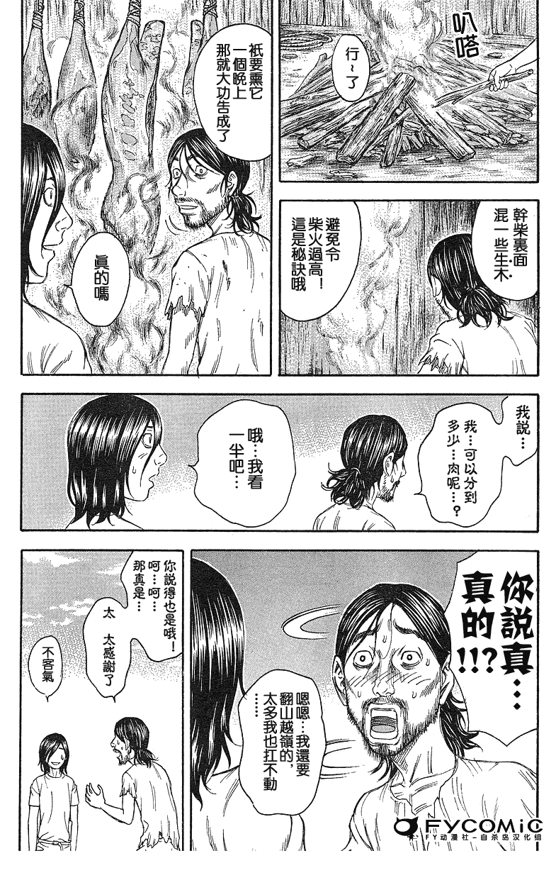 《自杀岛》漫画最新章节第20话免费下拉式在线观看章节第【13】张图片