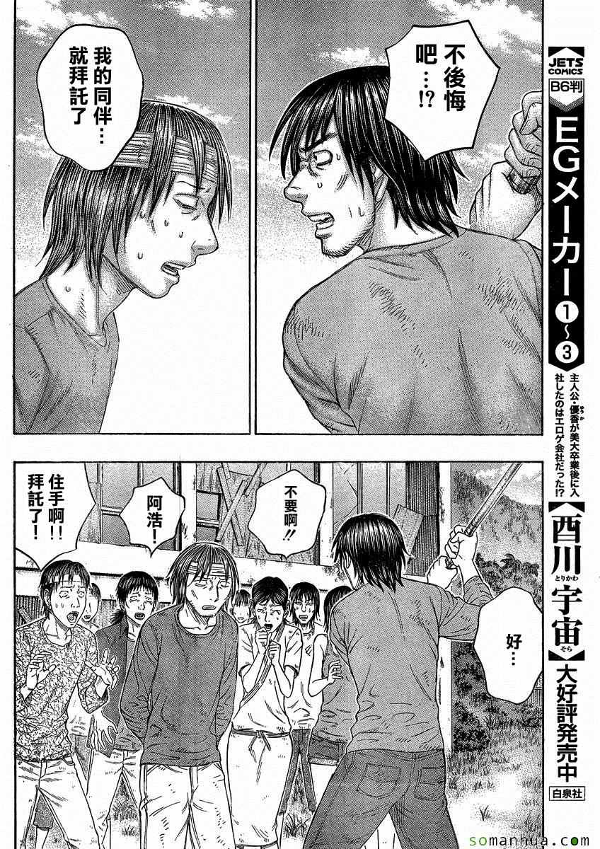 《自杀岛》漫画最新章节第149话免费下拉式在线观看章节第【8】张图片