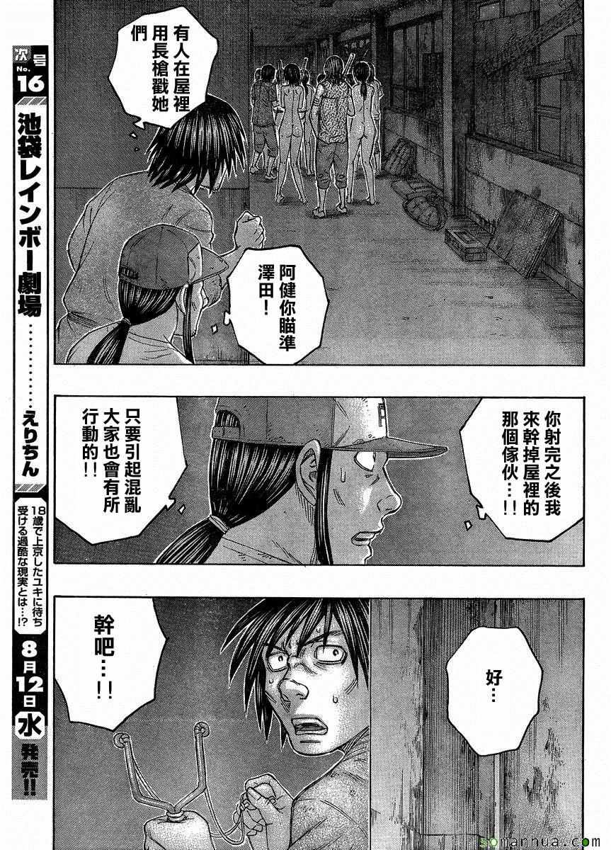 《自杀岛》漫画最新章节第145话免费下拉式在线观看章节第【13】张图片