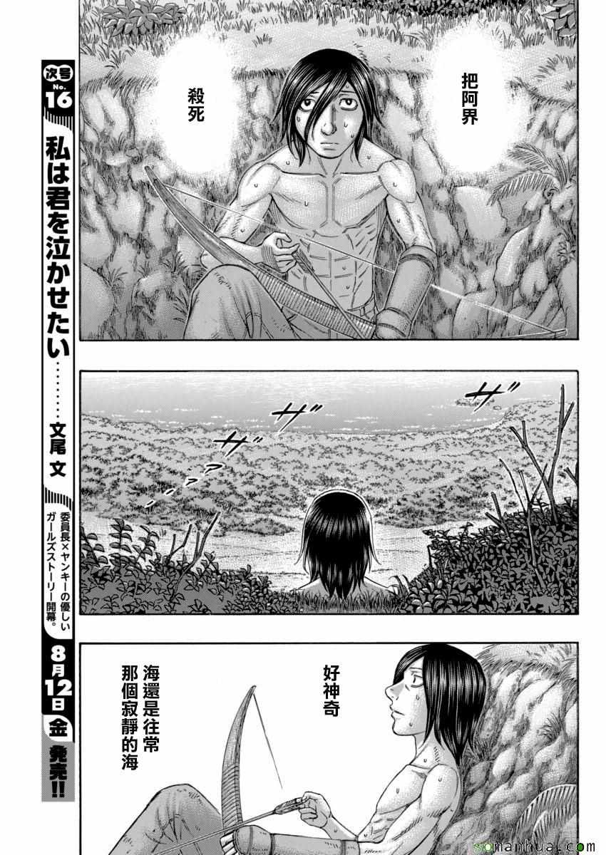 《自杀岛》漫画最新章节第166话免费下拉式在线观看章节第【13】张图片