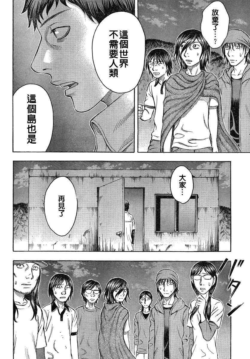 《自杀岛》漫画最新章节第68话免费下拉式在线观看章节第【14】张图片