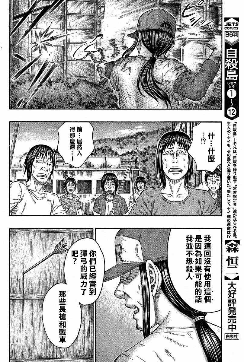 《自杀岛》漫画最新章节第139话免费下拉式在线观看章节第【14】张图片