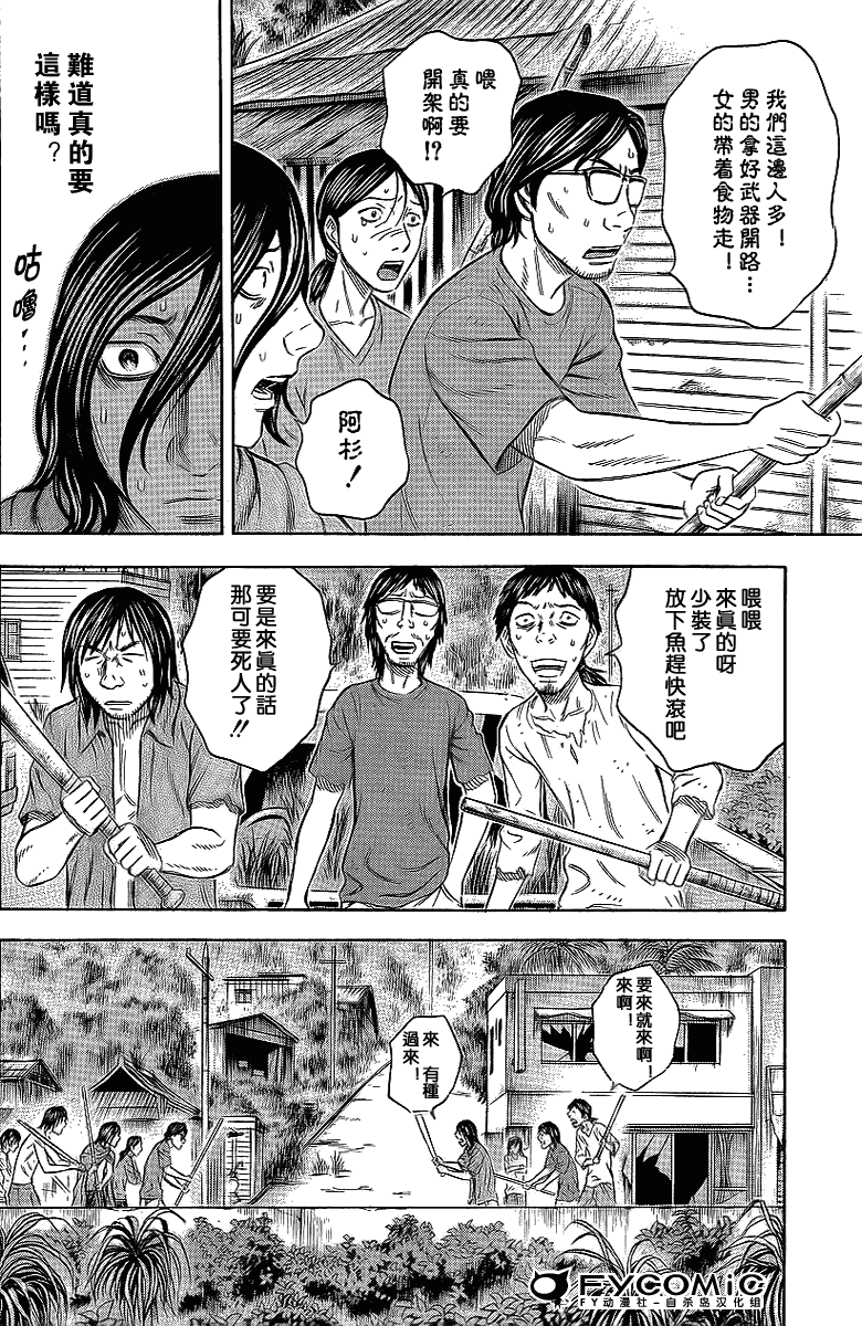 《自杀岛》漫画最新章节第39话免费下拉式在线观看章节第【12】张图片