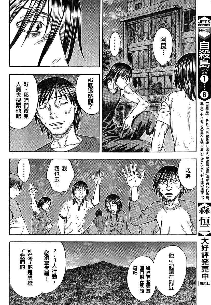 《自杀岛》漫画最新章节第69话免费下拉式在线观看章节第【8】张图片