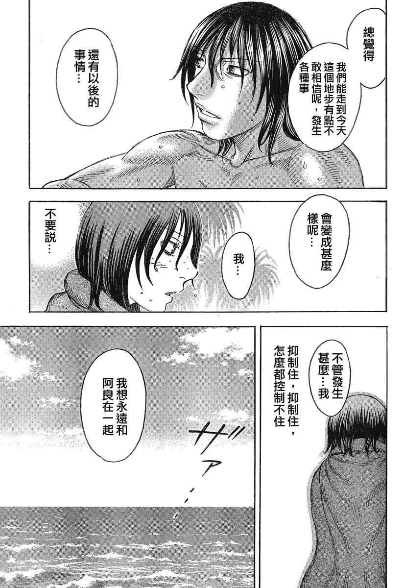 《自杀岛》漫画最新章节第66话免费下拉式在线观看章节第【10】张图片