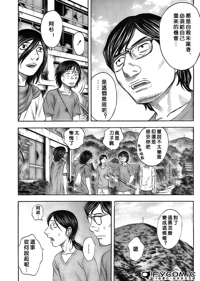 《自杀岛》漫画最新章节第37话免费下拉式在线观看章节第【11】张图片