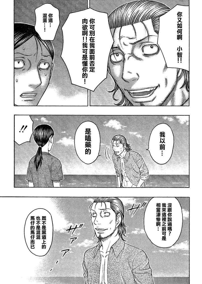 《自杀岛》漫画最新章节第122话免费下拉式在线观看章节第【9】张图片