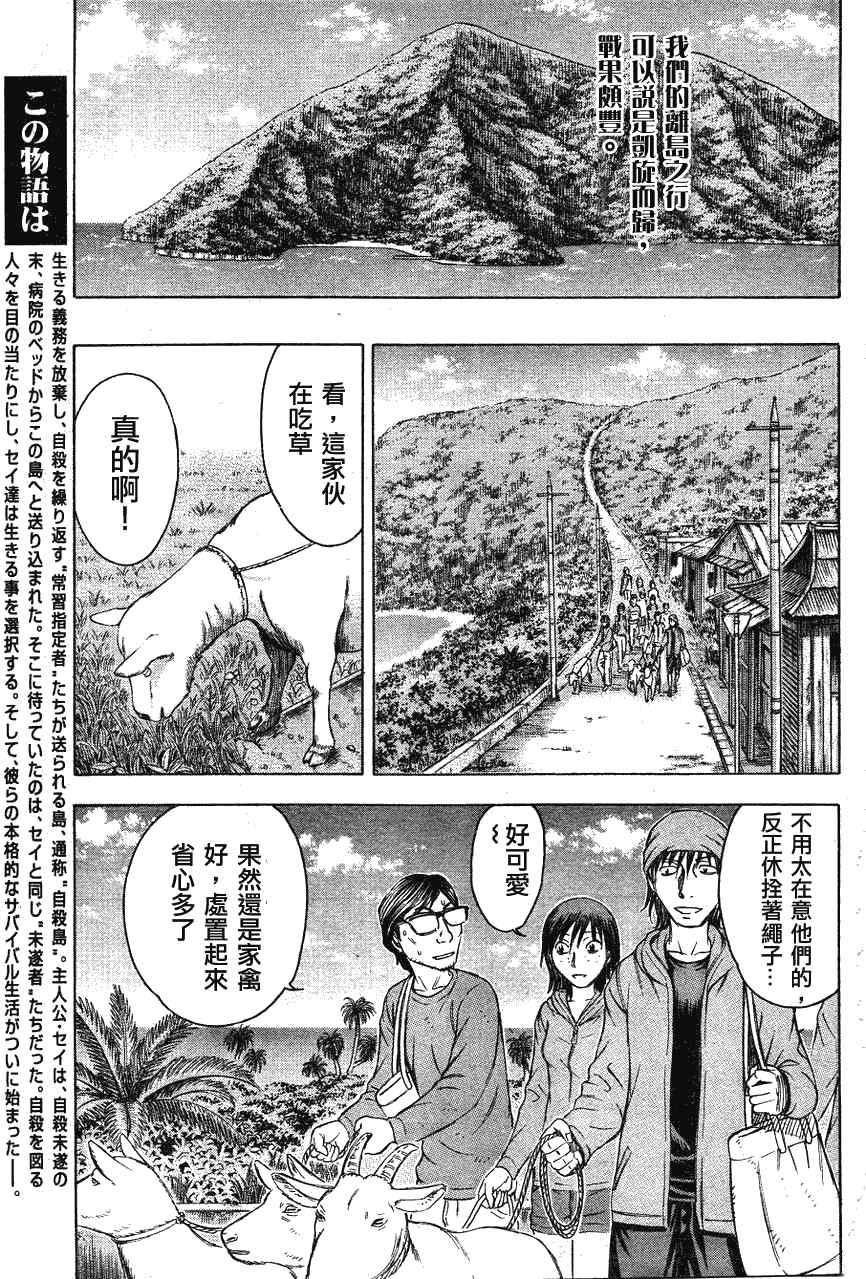 《自杀岛》漫画最新章节第63话免费下拉式在线观看章节第【3】张图片