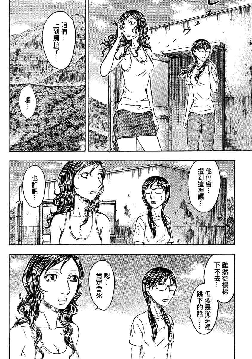 《自杀岛》漫画最新章节第89话免费下拉式在线观看章节第【14】张图片