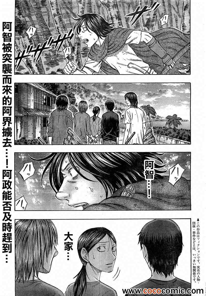 《自杀岛》漫画最新章节第100话免费下拉式在线观看章节第【3】张图片