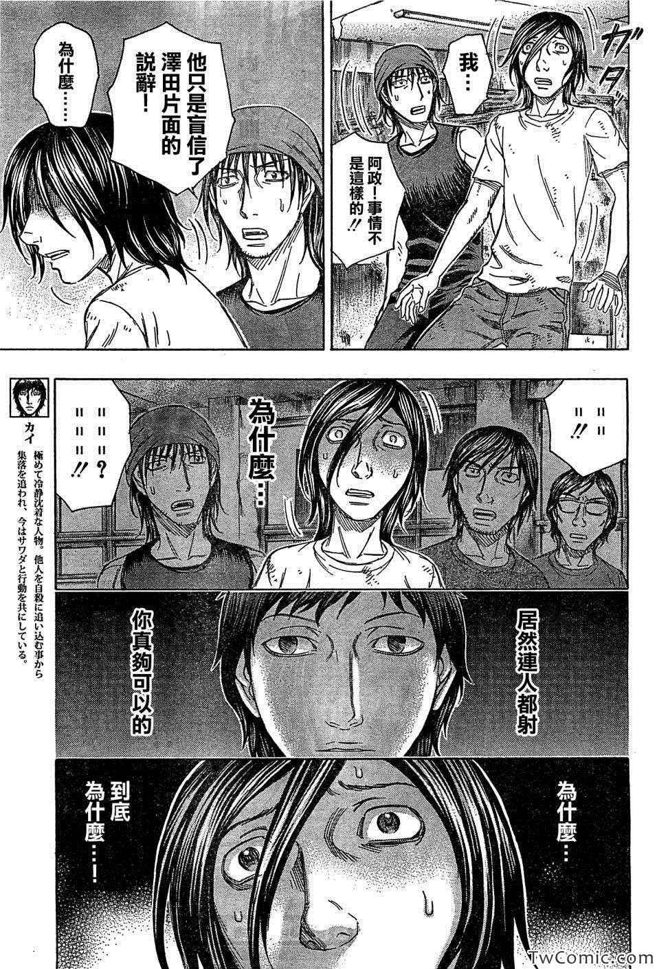 《自杀岛》漫画最新章节第105话免费下拉式在线观看章节第【20】张图片