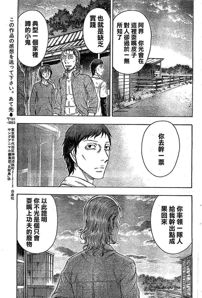 《自杀岛》漫画最新章节第97话免费下拉式在线观看章节第【19】张图片