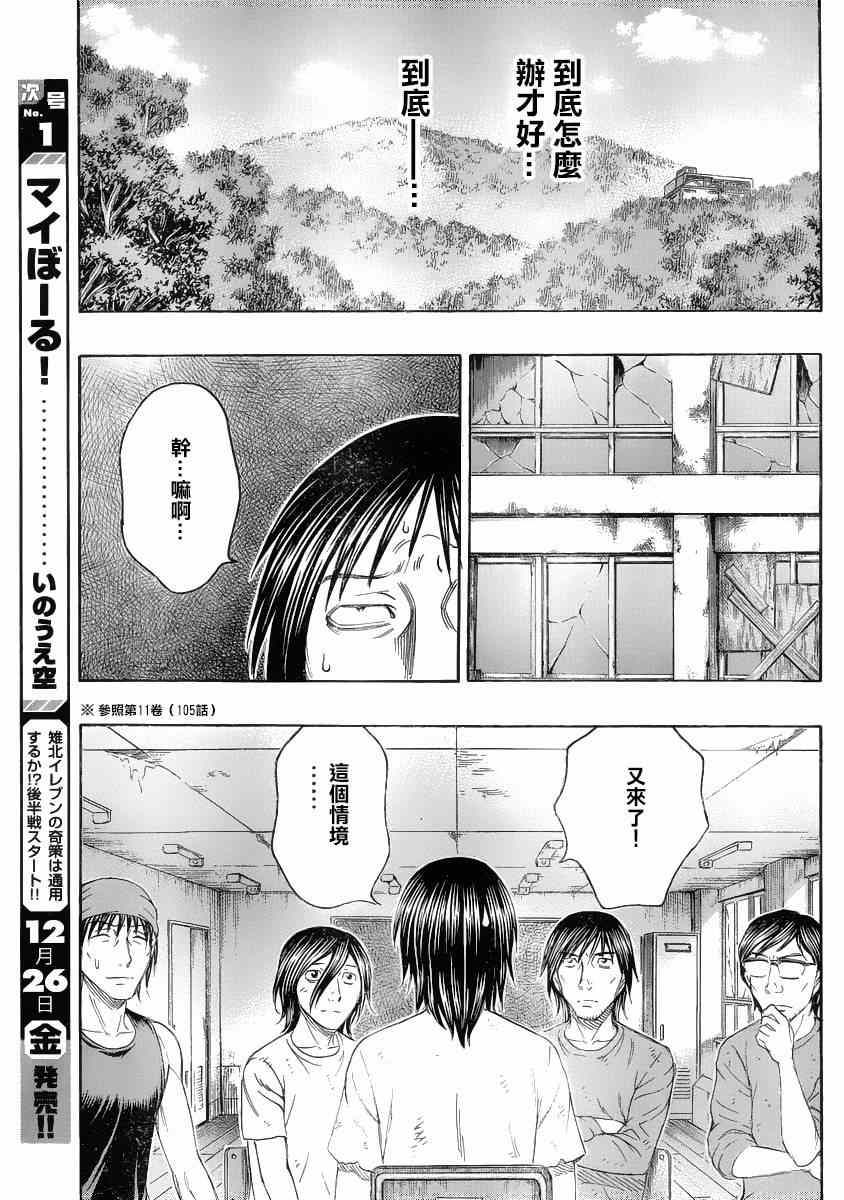 《自杀岛》漫画最新章节第132话免费下拉式在线观看章节第【15】张图片