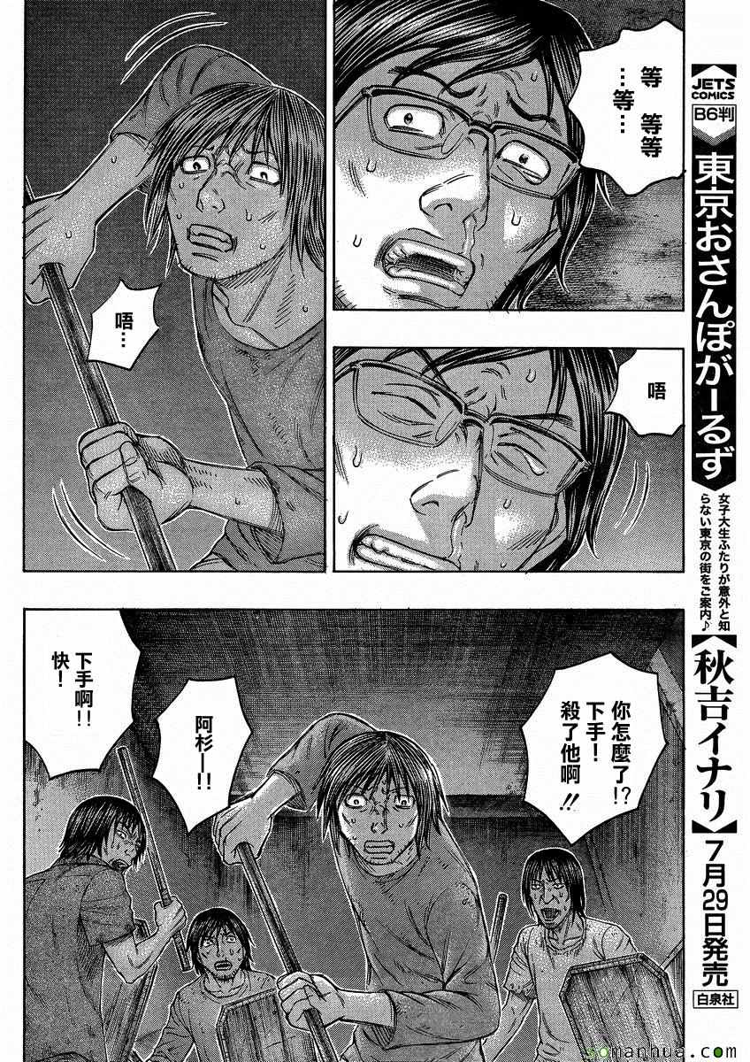 《自杀岛》漫画最新章节第144话免费下拉式在线观看章节第【10】张图片