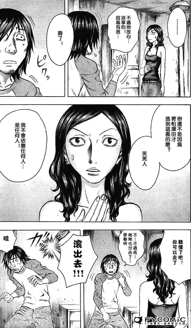 《自杀岛》漫画最新章节第43话免费下拉式在线观看章节第【8】张图片